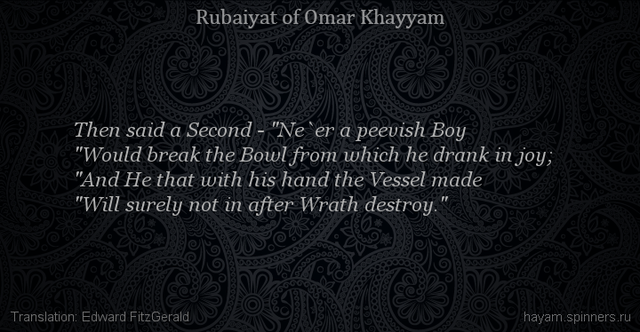 Then said a Second - "Ne`er a peevish Boy
 | Omar Khayyam | Rubaiyat in English